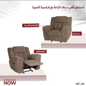 كرسي هزاز ـ ثابت