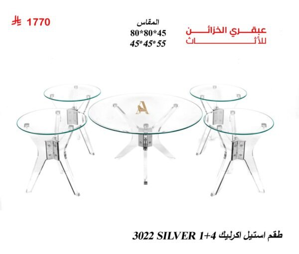 طقم استيل اكرليك  3022