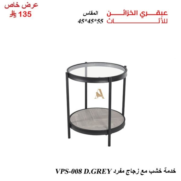 خدمة خشب مع زجاج VPS-008