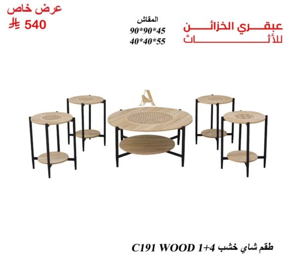 طقم شاي خشب C191