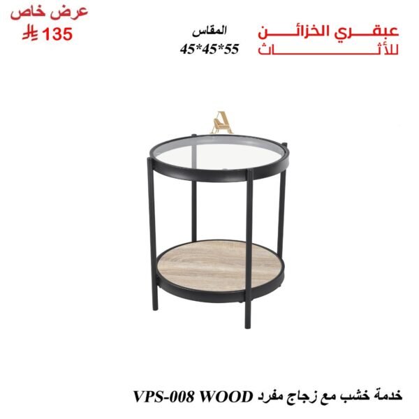 خدمة خشب مع زجاج مفرد VPS_008