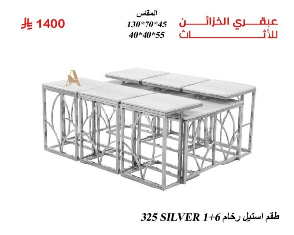 طقم استيل رخام 325