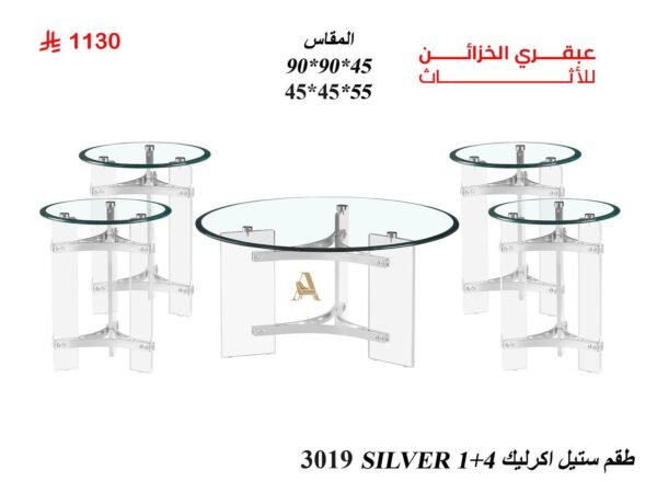 طقم استيل اكرليك 3019