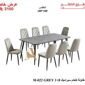 طاولة طعام سيراميك(8 كرسي)