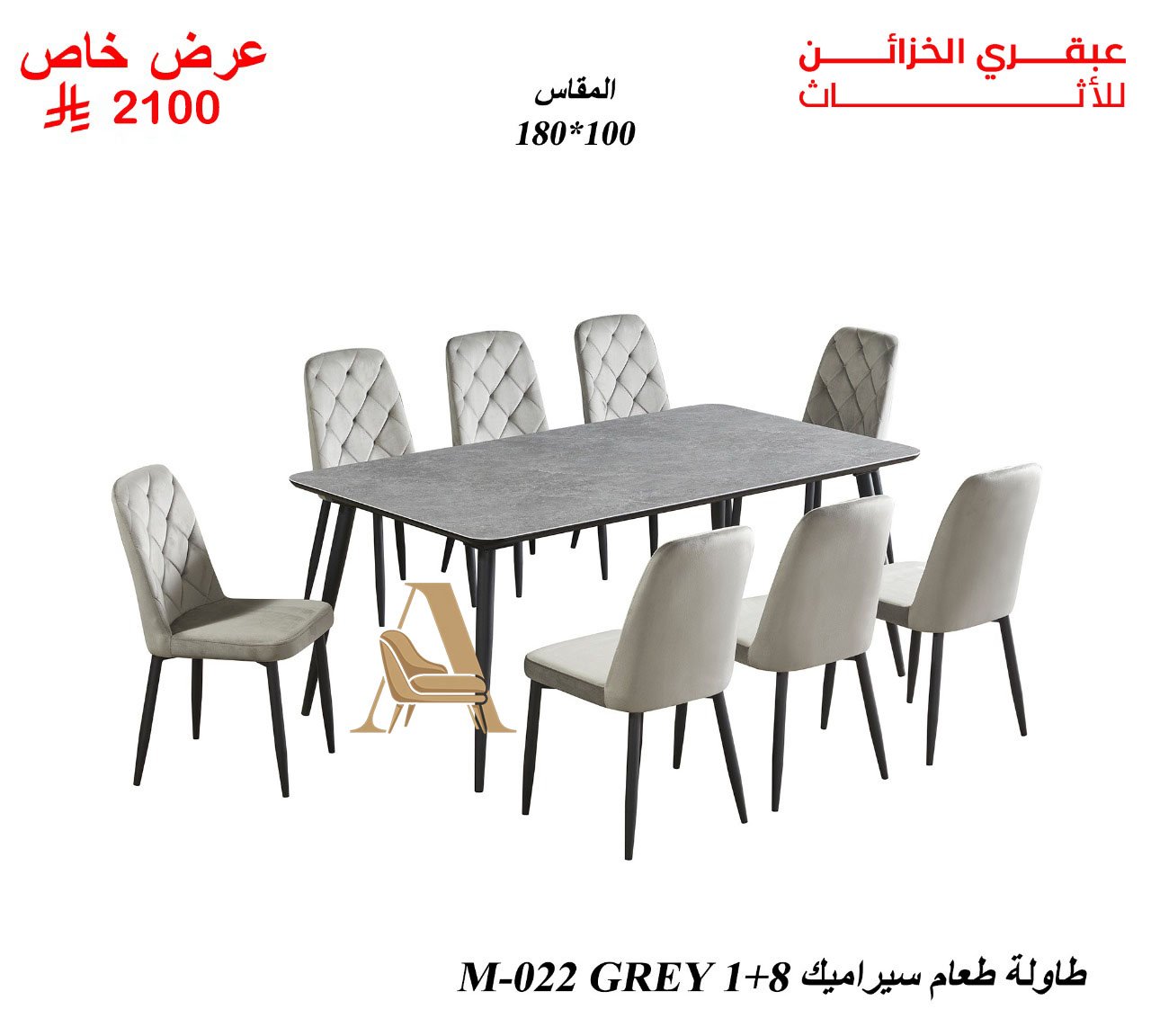 طاولة طعام سيراميك(8 كرسي)