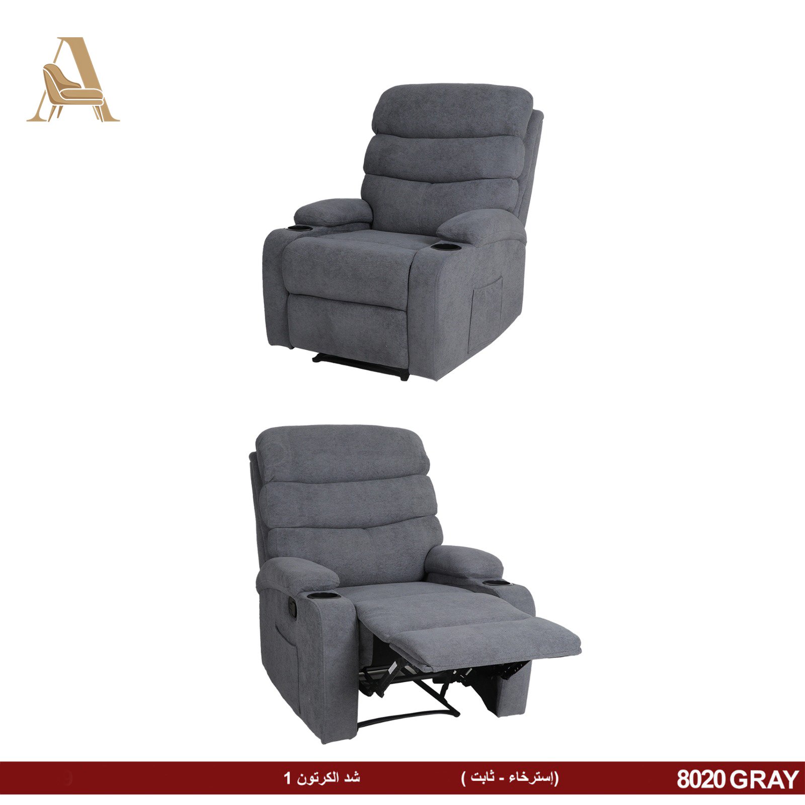 كرسي استرخاء ثابت كود (8020)