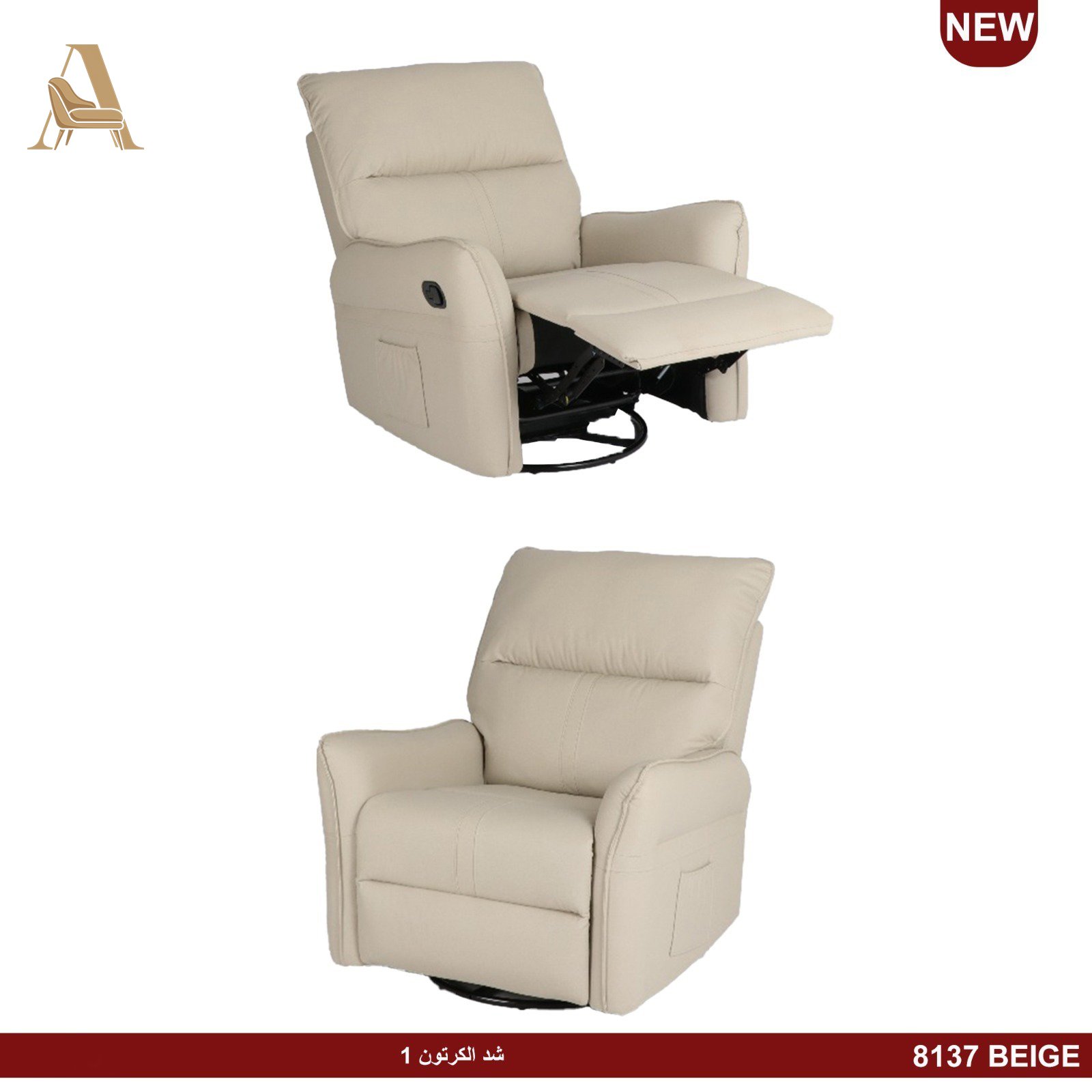 كرسي استرخاء دوار كود (8137)