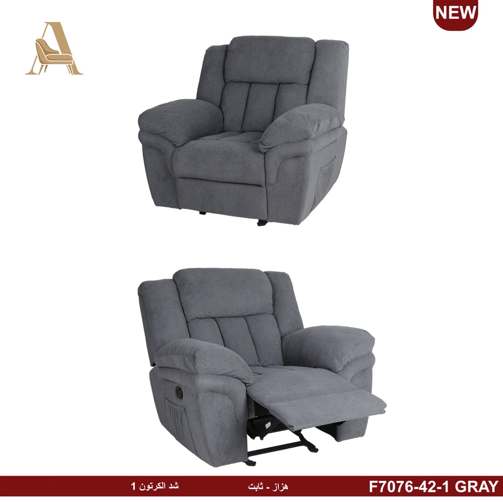 كرسي استرخاء هزاز ثابت كود (7076)